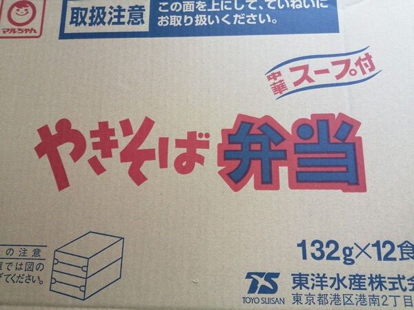 ●【12食1ケース 北海道限定】マルちゃん やきそば弁当 くせがなく飽きない、ちょっと甘めのソース味焼そば。特製中華スープ付