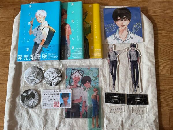 【 光が死んだ夏 】漫画1巻~3巻 特典 缶バッジ 学生証 アクスタ セット