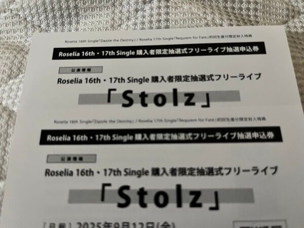 Roselia 16th・17th Single 購入者限定抽選式フリーライブ 抽選申込券2枚、シリアルのみです!