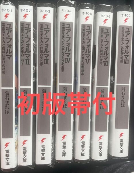 ユア・フォルマ 初版帯付