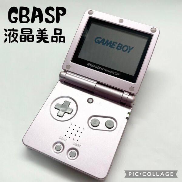 【液晶美品☆】任天堂 ゲームボーイアドバンスSP パールピンク 本体 動作確認済