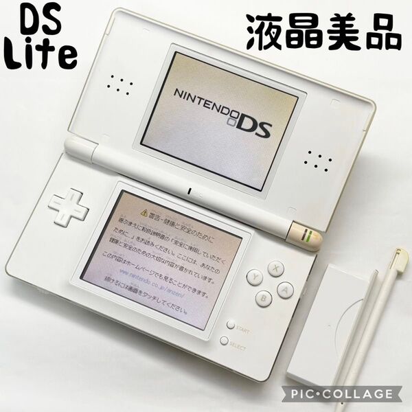 【液晶美品☆】ニンテンドー DS Lite クリスタルホワイト ペン 動作確認済