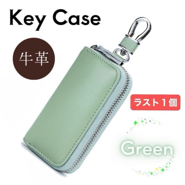 キーケース 牛革 グリーン 緑 スマートキー キーホルダー 6連 キーチェーン 鍵 カラビナ オシャレ レディース