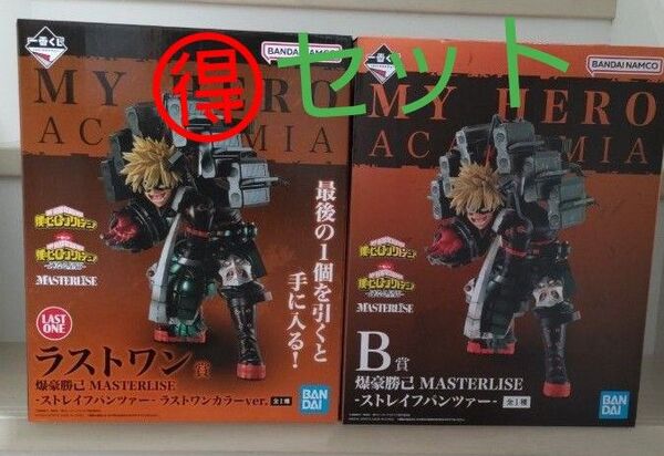 ヒロアカ一番くじ ラストワン賞 B賞 セット 爆豪勝己 フィギュア