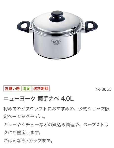ビタクラフト ニューヨーク 両手ナベ 4.0L