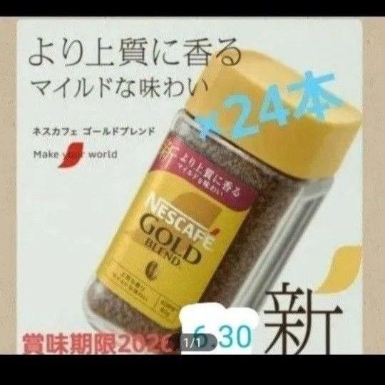 NESCAFEゴールドブレンド80g24本