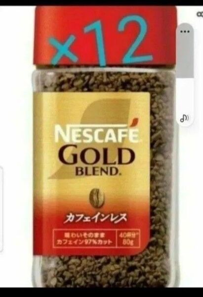 賞味期限訂正2027.3.31☆彡ネスカフェ レギュラーソリュブルコーヒー カフェインレス 80g×12本