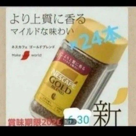 賞味期限訂正☆彡NESCAFEゴールドブレンド 80g×24