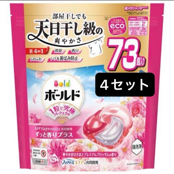 ボールド 洗濯洗剤 ジェルボール 4in1 華やかおひさまとプレミアムブロッサム 詰替 ( 73個入 ) 4セット