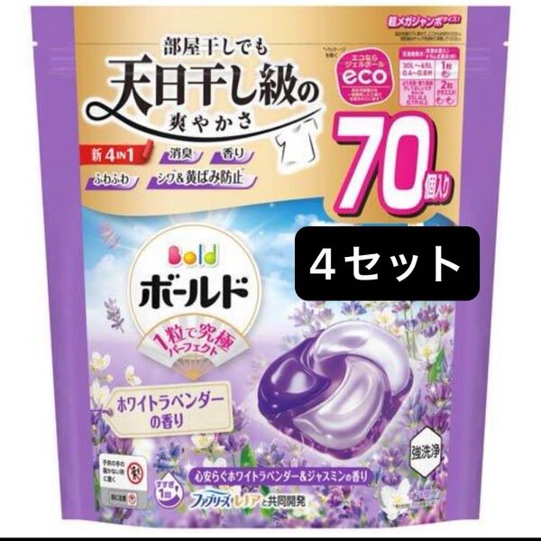 ボールド 洗濯洗剤 ジェルボール 4in1 心安らぐホワイトラベンダー&ジャスミン 詰替 ( 70個入 ) 4セット