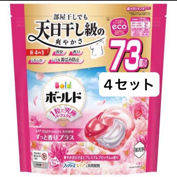 ボールド 洗濯洗剤 ジェルボール 4in1 華やかおひさまとプレミアムブロッサム 詰替 ( 73個入 ) 4セット