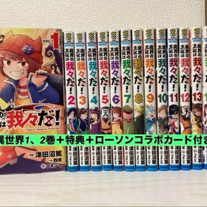 魔界の主役は我々だ 1~16巻 セット グッズ