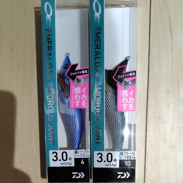 エメラルダス アモラスジョイント 3.0号 2本セット