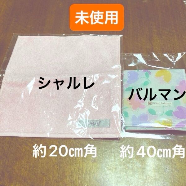 未使用★ ブランド 2点セット シャルレ 色無地 ピンク ミニタオル ピエール バルマン 花総柄 ハンカチ