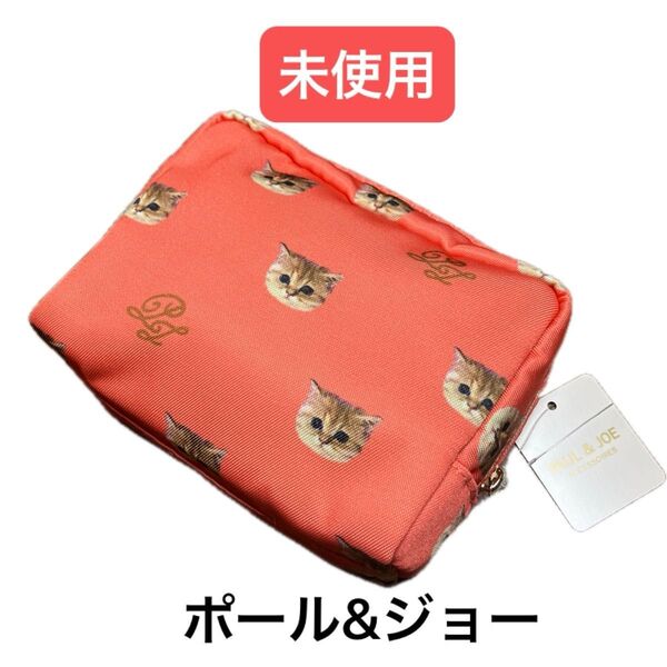 未使用★ タグ付き ポール&ジョー ヌネット 猫柄 スクエア ポーチ ギフト コスメ 化粧品 小物入れ