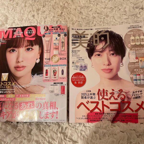 MAQUIA & 美的 2025 8月号 二冊セット 最新号 付録なし 本誌のみ