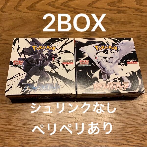 拡張パック ブラックボルト ホワイトフレア 各1箱