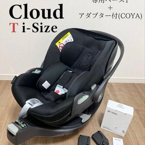 【美品】Cybexクラウド T&ベースTセット トラベルシステム用アダプター付き