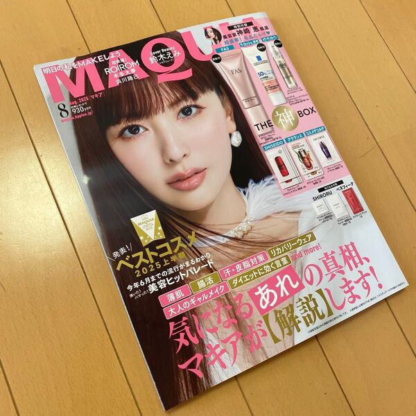 MAQUIA(マキア) 2025年8月号 雑誌のみ