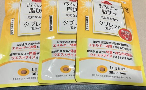 おなかの脂肪が気になる方のタブレット 3袋 大正製薬 サプリ