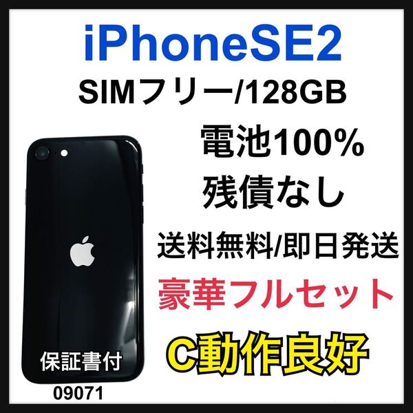 C 100% iPhone SE2 128 GB SIMフリー ブラック 本体