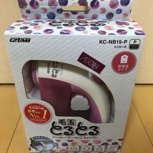 とるとる 毛玉取り器 ピンクとホワイト