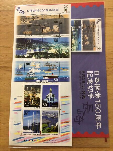 日本開港150周年記念切手「長崎」80円 記念切手シート