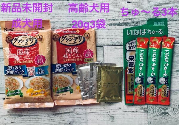 グラン・デリ 国産鶏ささみ入り ほぐし使い切り新鮮パック(20gx8)高齢犬用バラ(20gx3)ちゅ〜る3本バラ