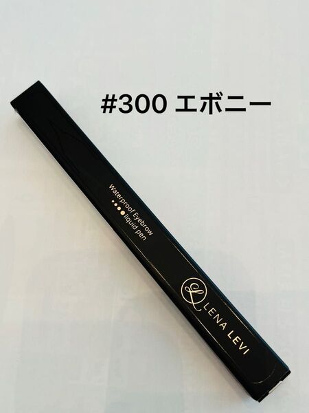 lena levi レナレビ #300 エボニー ウォータープルーフ ライナーリキッドペン