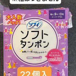 ソフィ ソフトタンポン 特に多い日 スーパープラス