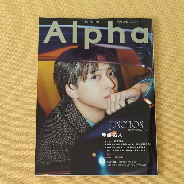 Alpha TV Guide VOL.88 表紙:寺西拓人(timelesz)