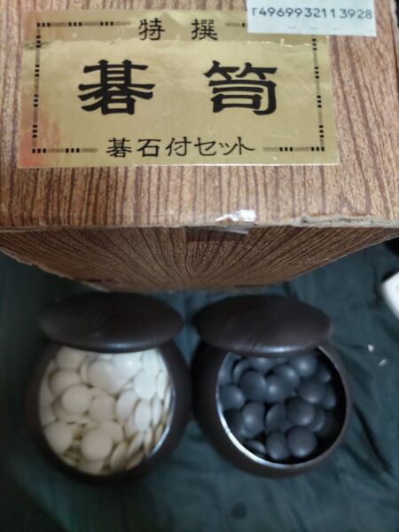特選 碁石 碁笥付 7mm セット