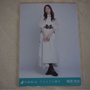 乃木坂46 それまでの猶予 梅澤美波 ヒキ