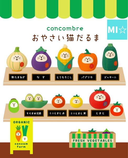 デコレ コンコンブル おやさい猫だるま9点 送料無料 3個割5%OFF