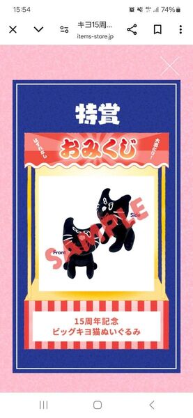 キヨ くじ 特賞 キヨ15周年くじ ビッグキヨ猫ぬいぐるみ