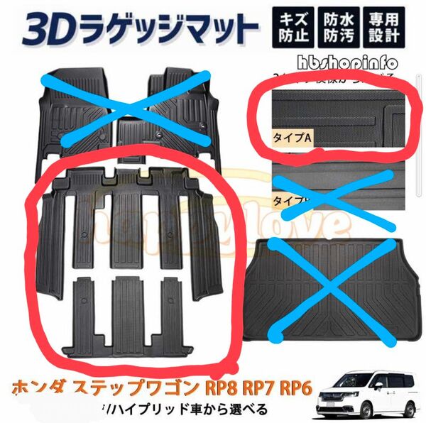 ホンダ ステップワゴン RP6/7/8型 3Dラゲッジマット ブラック