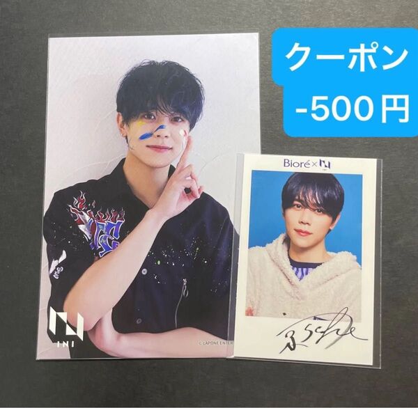 INI 藤牧京介 ビオレ トレカ カード まさつレスな僕ら ポスカ museum