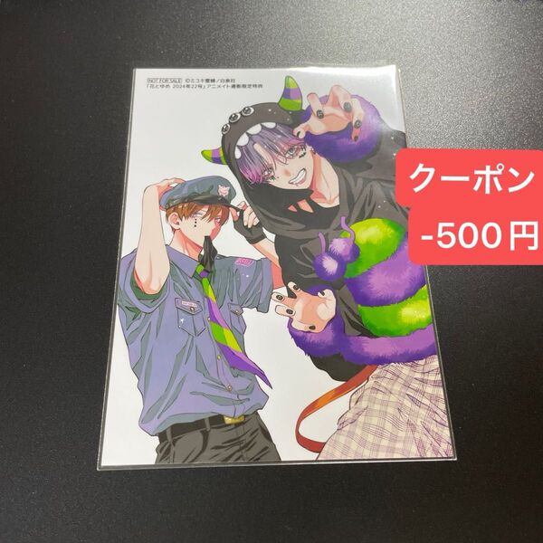 春の嵐とモンスター 花とゆめ 22号 ブロマイド