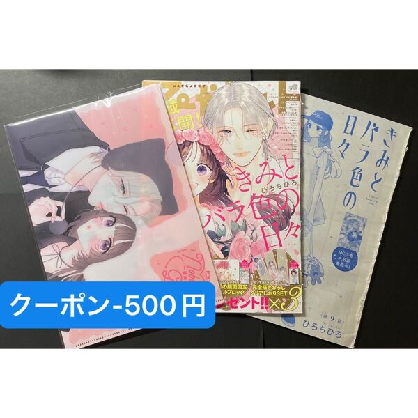 マーガレット きみとバラ色の日々 付録 クリアファイル 切り抜き