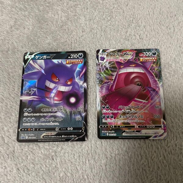 ☆ポケモンカード ゲンガーVとVMAXまとめ売り ランダムおまけ付き 最終値下げ価格!