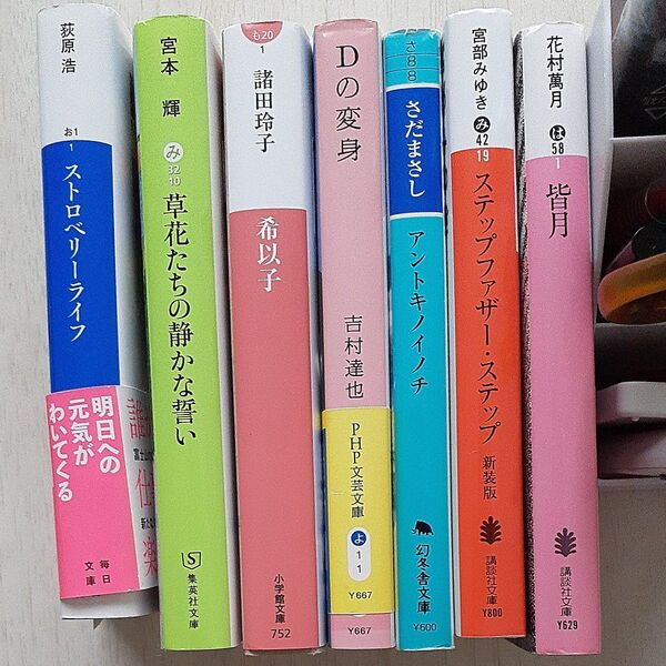 文庫本 小説 まとめ売り 2冊セット