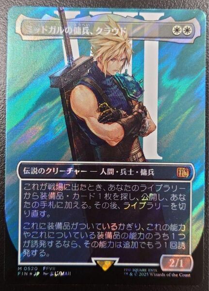 MTG ミッドガルの傭兵、クラウド 日本語 サージFOIL