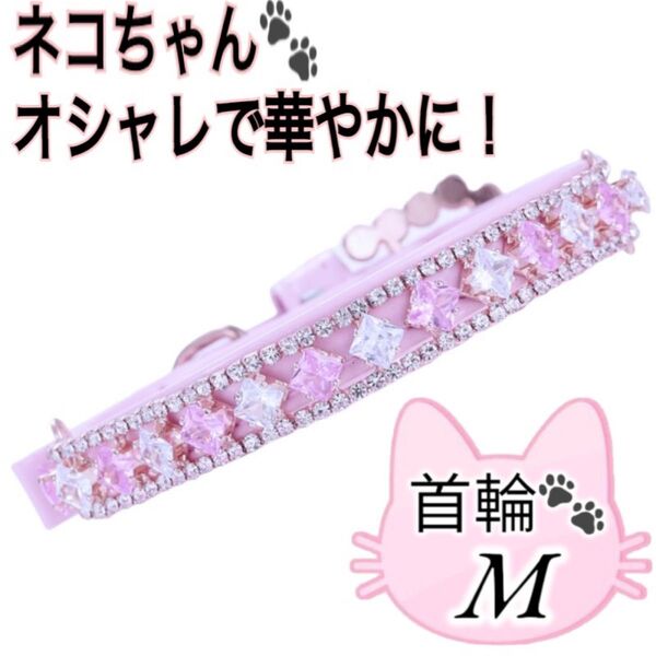 猫首輪 猫用首輪 猫 首輪 ネコ ねこ 可愛い キラキラ おしゃれ ネックレス 華やか ペット用首輪 ピンク ネックレス