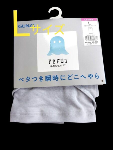 グンゼ GUNZE アセドロン 汗取り付きタンクトップ Lサイズ グレイッシュブルー