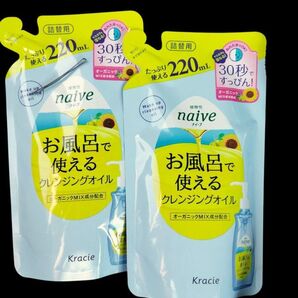 【ヘアピン付き】ナイーブお風呂で使えるクレンジングオイル詰替用220ml×2個セット
