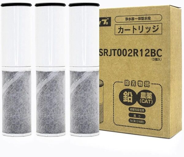 【特価】高性能タイプ ZSRJT002R12BC 交換用浄水器カートリッジ(3本セット) 浄水蛇口交換用カートリッジ