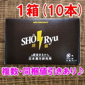 【10本セット】翔龍 銀座まるかん