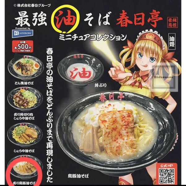 春日亭・ミニチュアコレクション・ガチャ