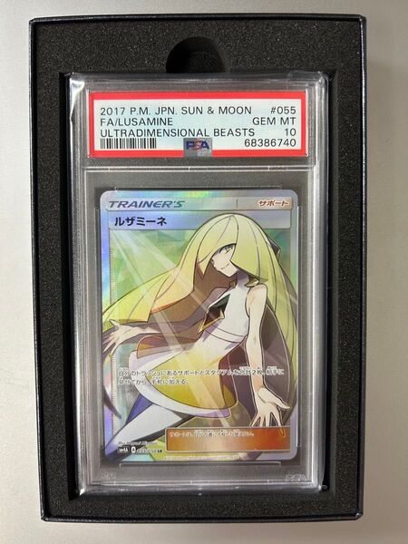 ポケモンカード ルザミーネ SR PSA10 GEM MINT