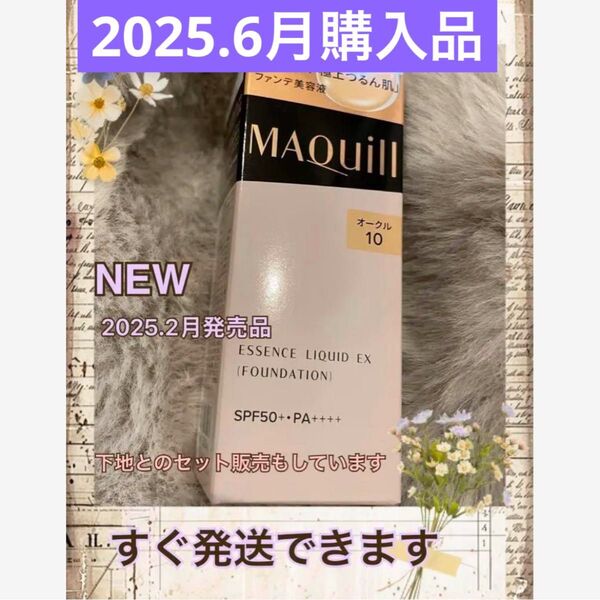 新品 マキアージュ エッセンスリキッドEX オークル10 本体